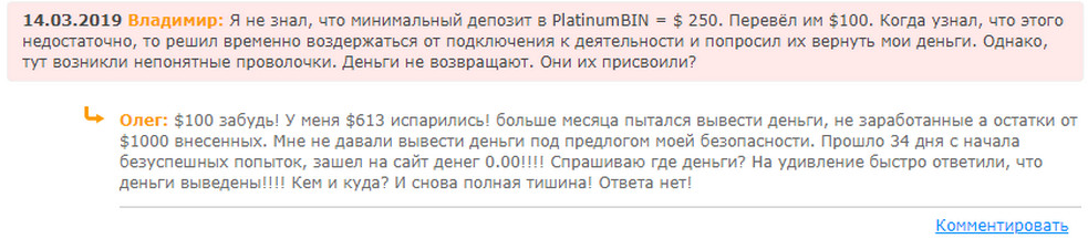 Очередной мошенник – брокер бинарных опционов PlatinumBIN: обзор и отзывы о площадке