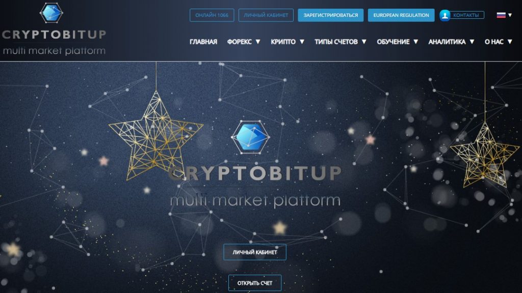 Стоит ли сотрудничать с Cryptobitup? Честный обзор и отзывы о криптовалютной бирже